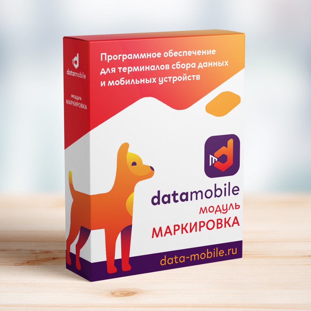 Модуль Маркировка для DataMobile купить в Москве | Scanport