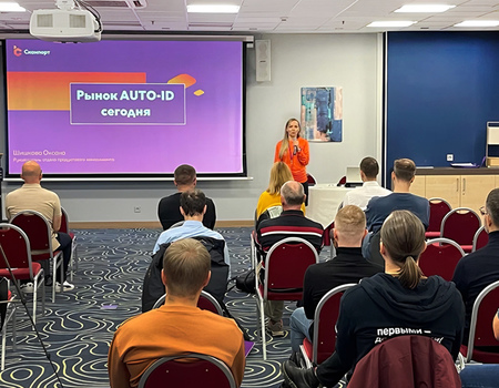Партнерский семинар «Практикум по AutoID» в Санкт-Петербурге