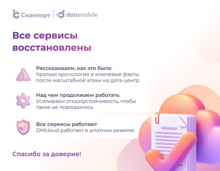 Отчёт об инциденте DMcloud