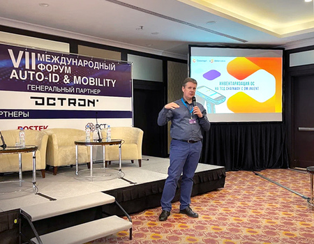 VII Международный Форум Auto-ID & Mobility 2022