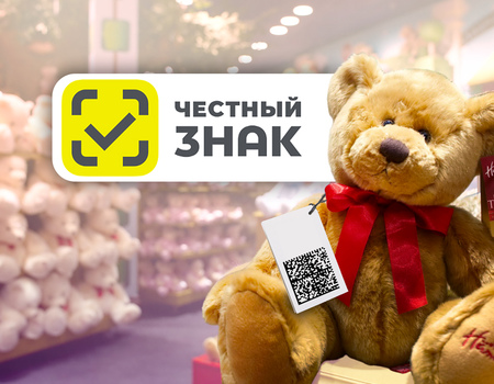 Маркировка отдельных видов товаров для детей: какие игрушки переходят под контроль государства