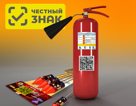 Маркировка пиротехники, огнетушителей и средств обеспечения пожарной безопасности