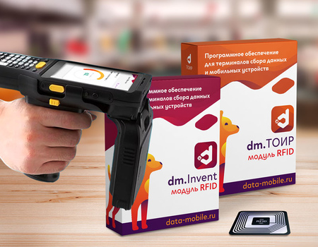 Использование RFID в продуктах линейки DataMobile