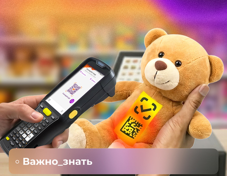 Требования к производителям и продавцам детских товаров в 2026 году в России: новые этапы обязательной маркировки