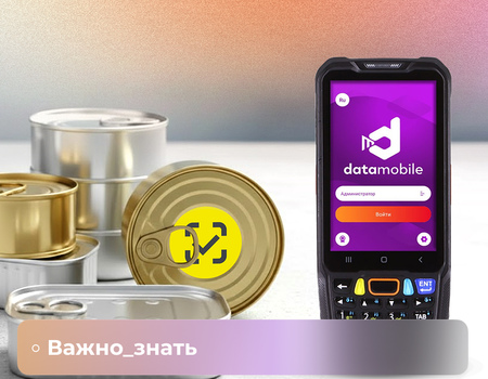 Консервированные продукты и &laquo;Честный ЗНАК&raquo; в 2026 году: как подавать сведения о розничных продажах через ККТ, оптовых отгрузках и списании товаров