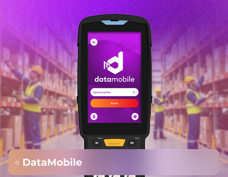 Коллективная работа с документом в DataMobile: как ускорить сборку крупного заказа на складе в 2 раза с помощью приложения для ТСД
