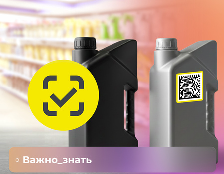 Моторные масла: автоматизируем розничную продажу правильно в соответствии с требованиями &laquo;Честного ЗНАКа&raquo;