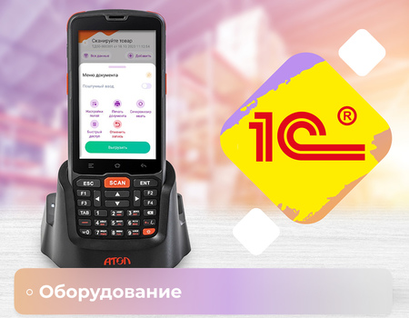 Как подключить ТСД АТОЛ к &laquo;1С&raquo;