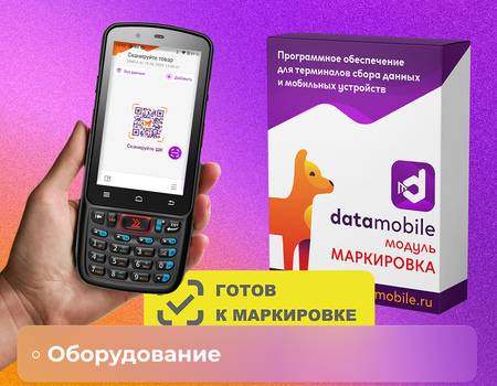 Готовые комплекты для учета маркированных товаров: подключил и работай!