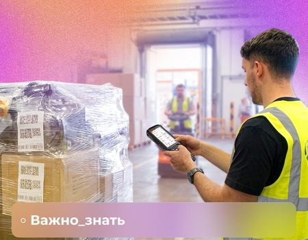 Учет товара на складе