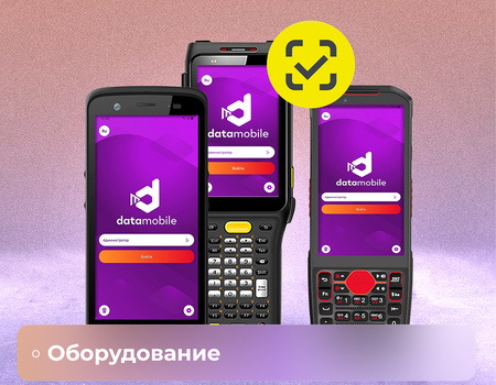 Как выбрать терминал сбора данных (ТСД) для учета товара в магазине и работы с маркировкой &laquo;Честный ЗНАК&raquo;
