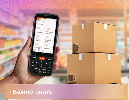 Автоматизация учета товара в сети магазинов: приемка, перемещение, списание, инвентаризация