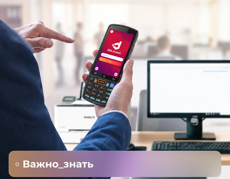 Инвентаризация офисного имущества: как автоматизировать учет с помощью мобильного приложения