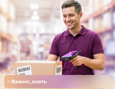 Автоматизация возвратов товаров на складе дистрибьютора с помощью ТСД и DataMobile