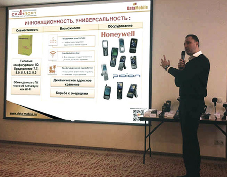 Компания Сканпорт на международном форуме Retail.Business - Урал 2013