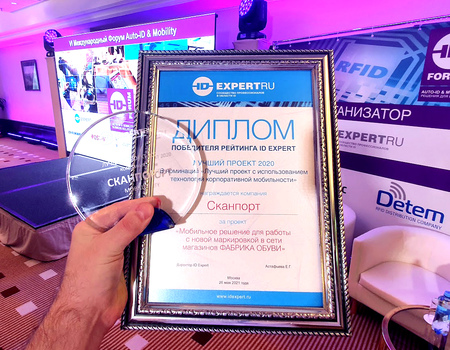 Сканпорт — победитель конкурса «Лучший проект 2020» от ID Expert