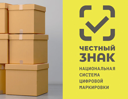 Система прослеживаемости товаров &laquo;Честный ЗНАК&raquo;: как устроена, участники, подготовка к работе