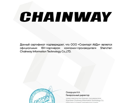 Chainway ISV Partner 2024