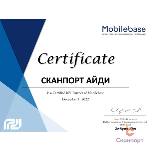 MobileBase ISV Partner 2022
