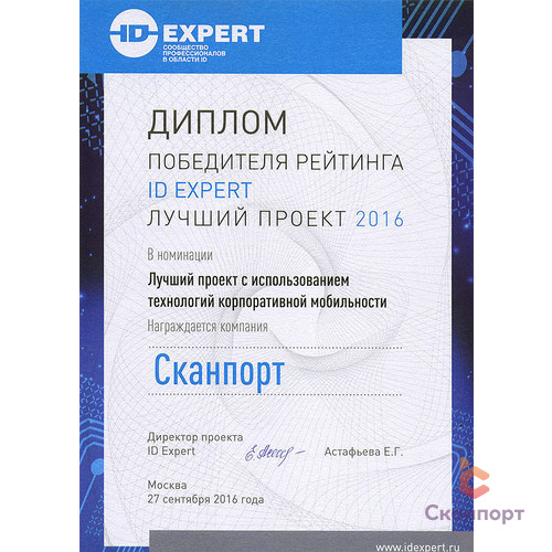 Лучший проект 2016 ID Expert