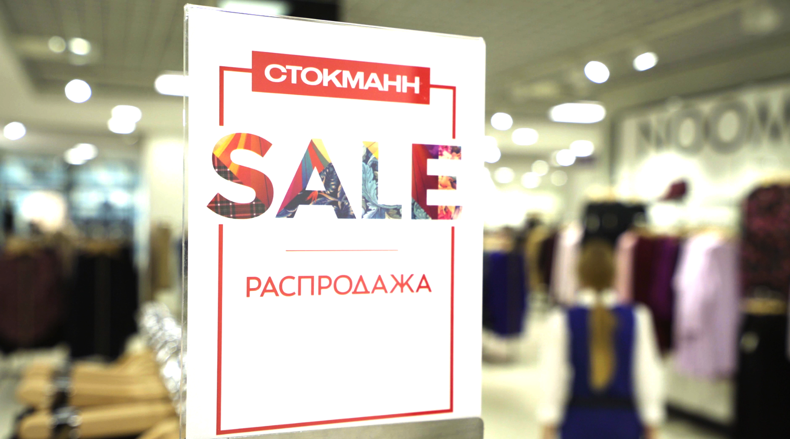 STOCKMANN | Компания Сканпорт