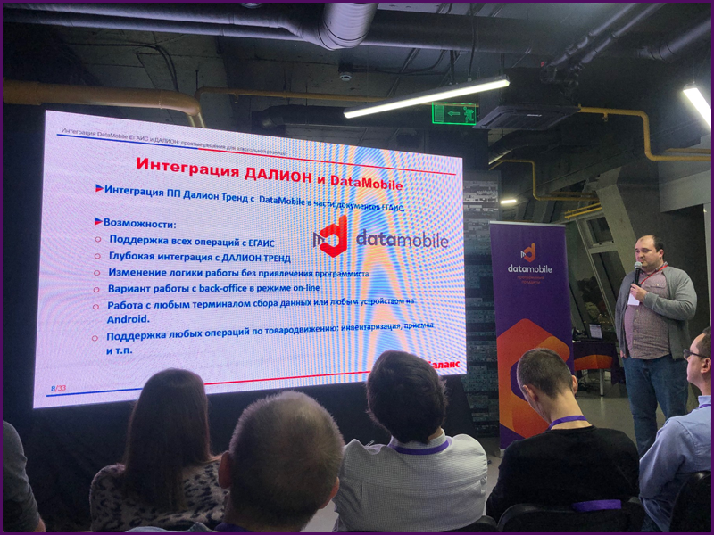 В заключении, Иван Руденко из компании СофтБаланс, рассказал о кейсах внедрений DataMobile ЕГАИС в связке с ПО Далион.