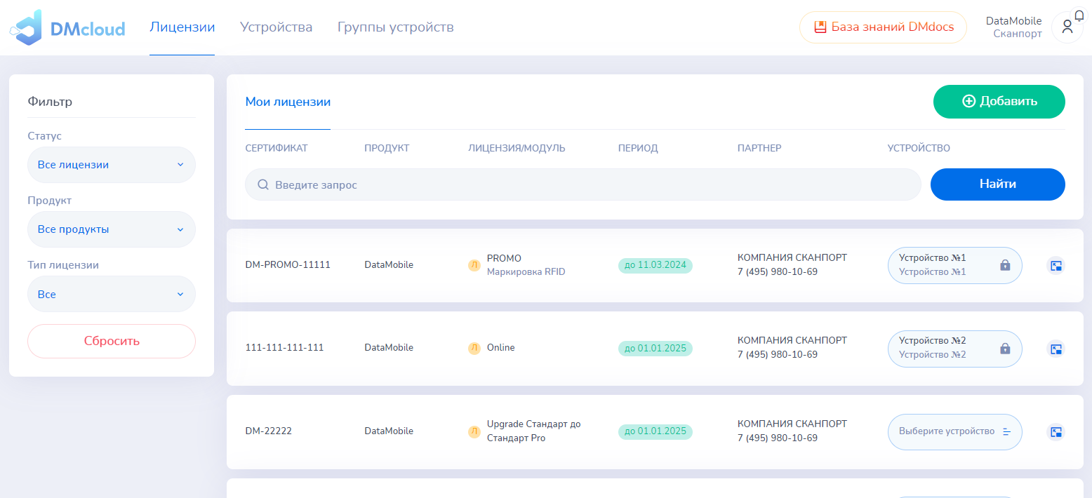 Перенос лицензии DataMobile на другой ТСД: пошаговая инструкция | Блог  Сканпорт