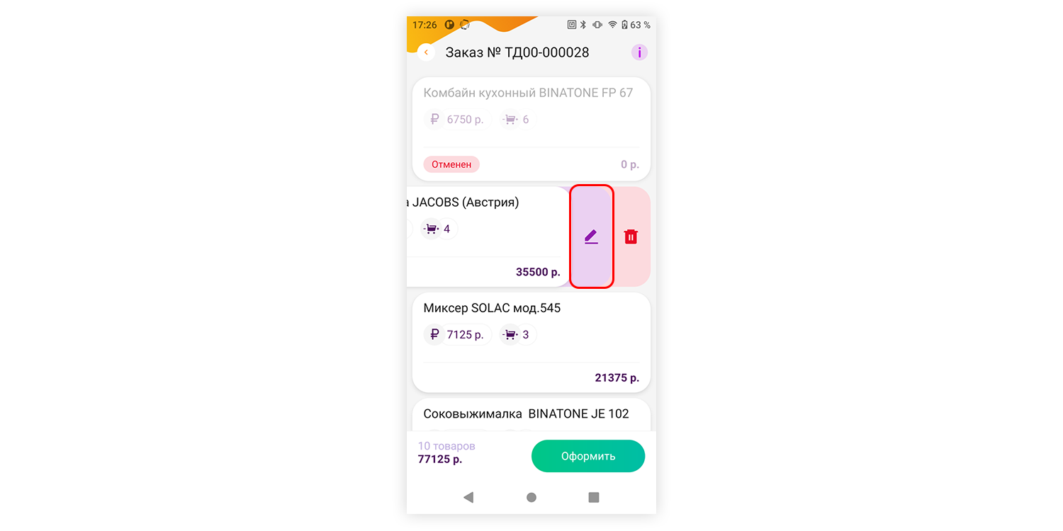 редактирование товаров dm доставка pro