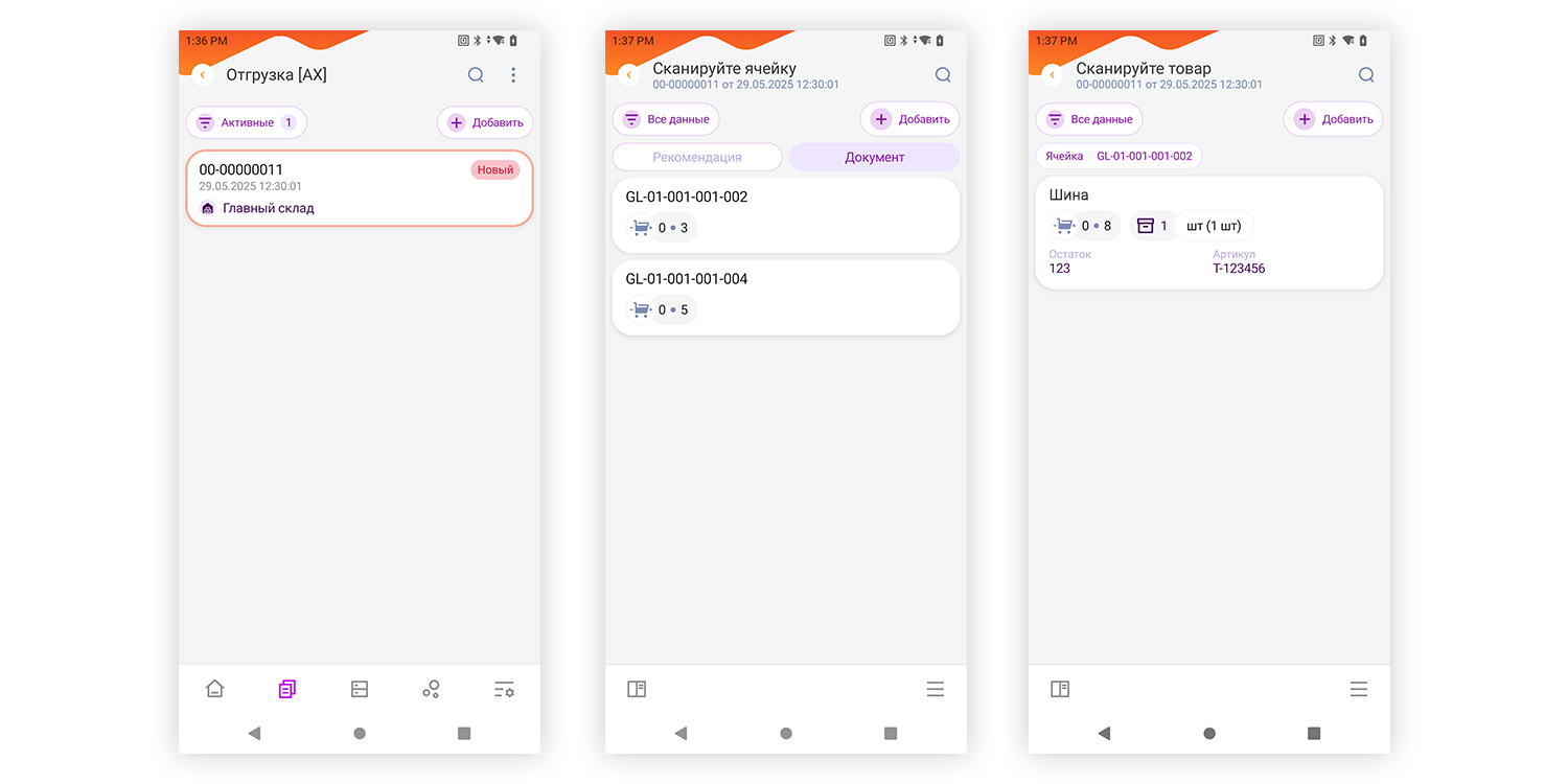 сбор и отгрузка на складе с помощью datamobile