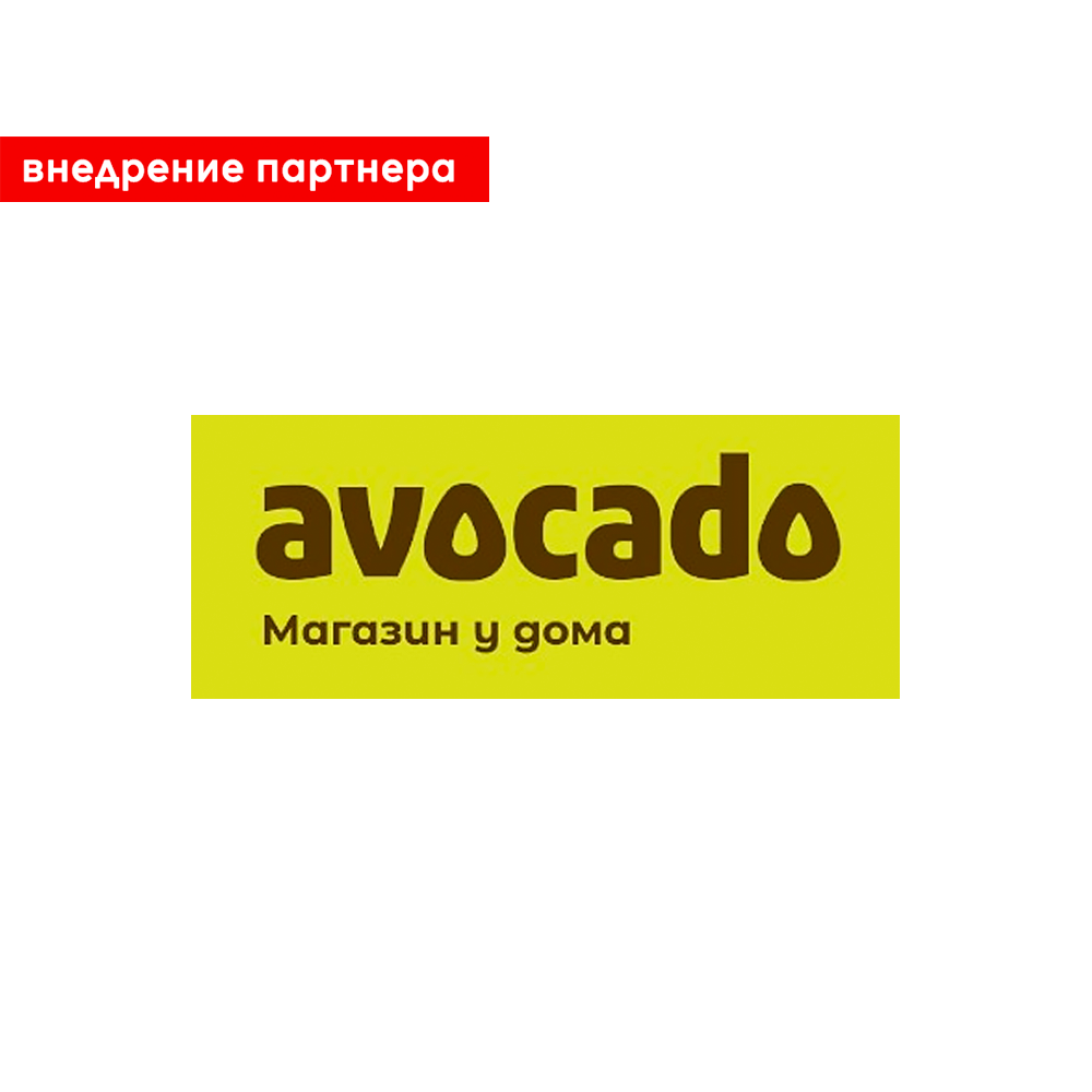 Автоматизация складского учета и проверки цен в магазинах сети «Авокадо»