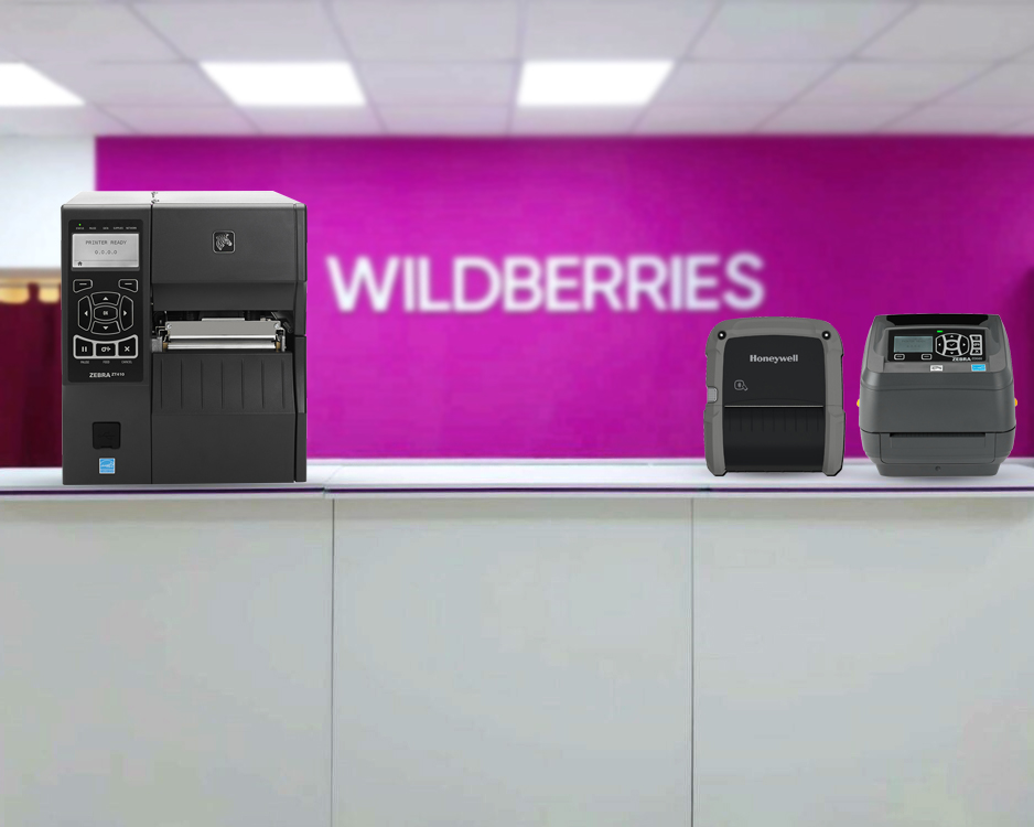 Шк короба вайлдберриз. Терминал Wildberries.